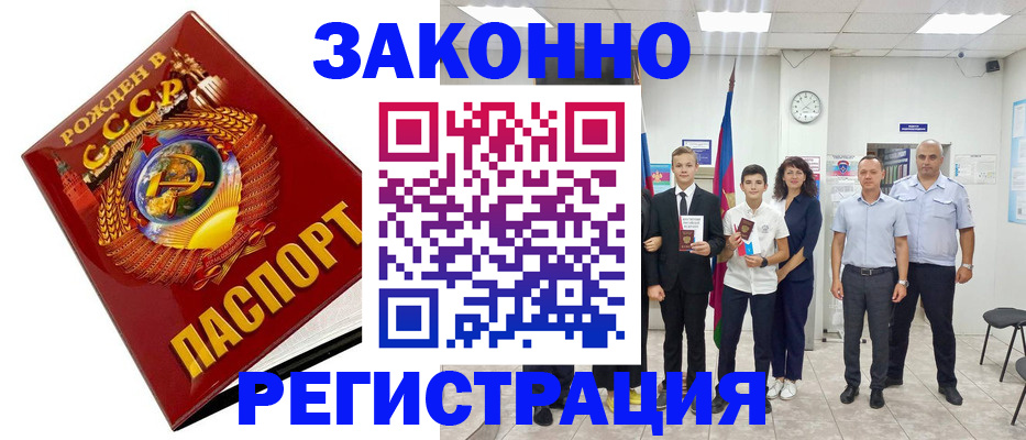 временная регистрация недорого в Мензелинске