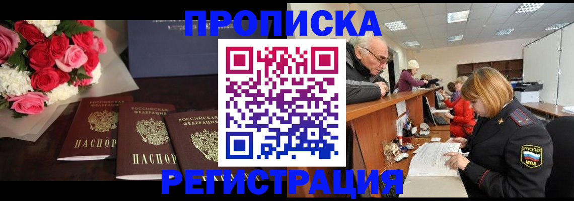 временная регистрация законно в Мензелинске