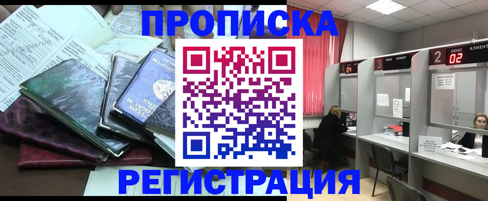 временная прописка в Мензелинске