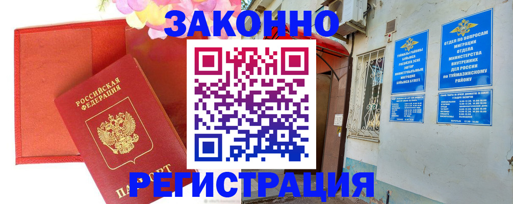 временная регистрация адрес в Мензелинске